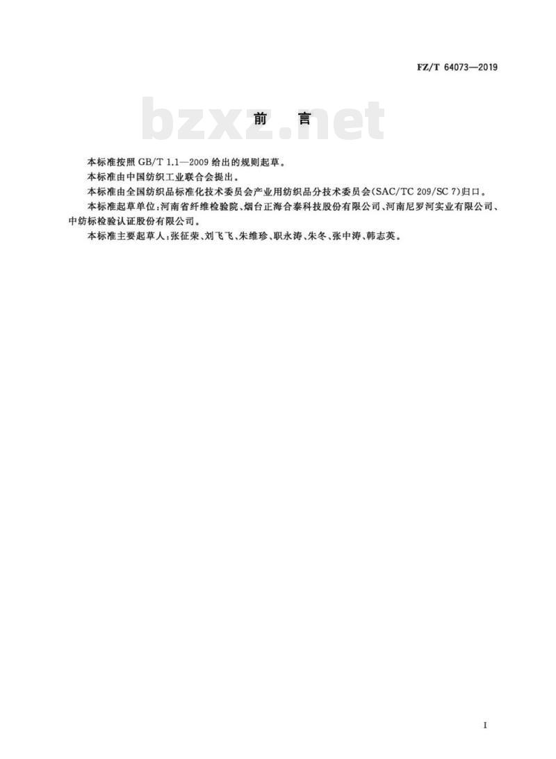FZ/T 64073—2019 编织类汽车座垫