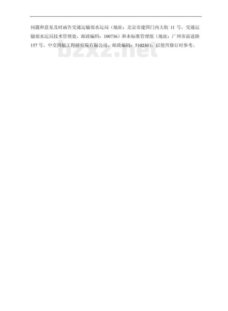 JTS 202-2-2011 水运工程混凝土质量控制标准