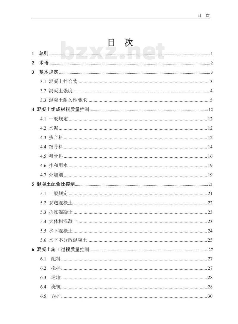 JTS 202-2-2011 水运工程混凝土质量控制标准