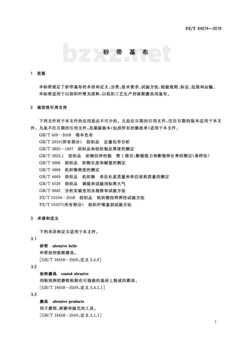 FZ/T 64074—2019 砂带基布