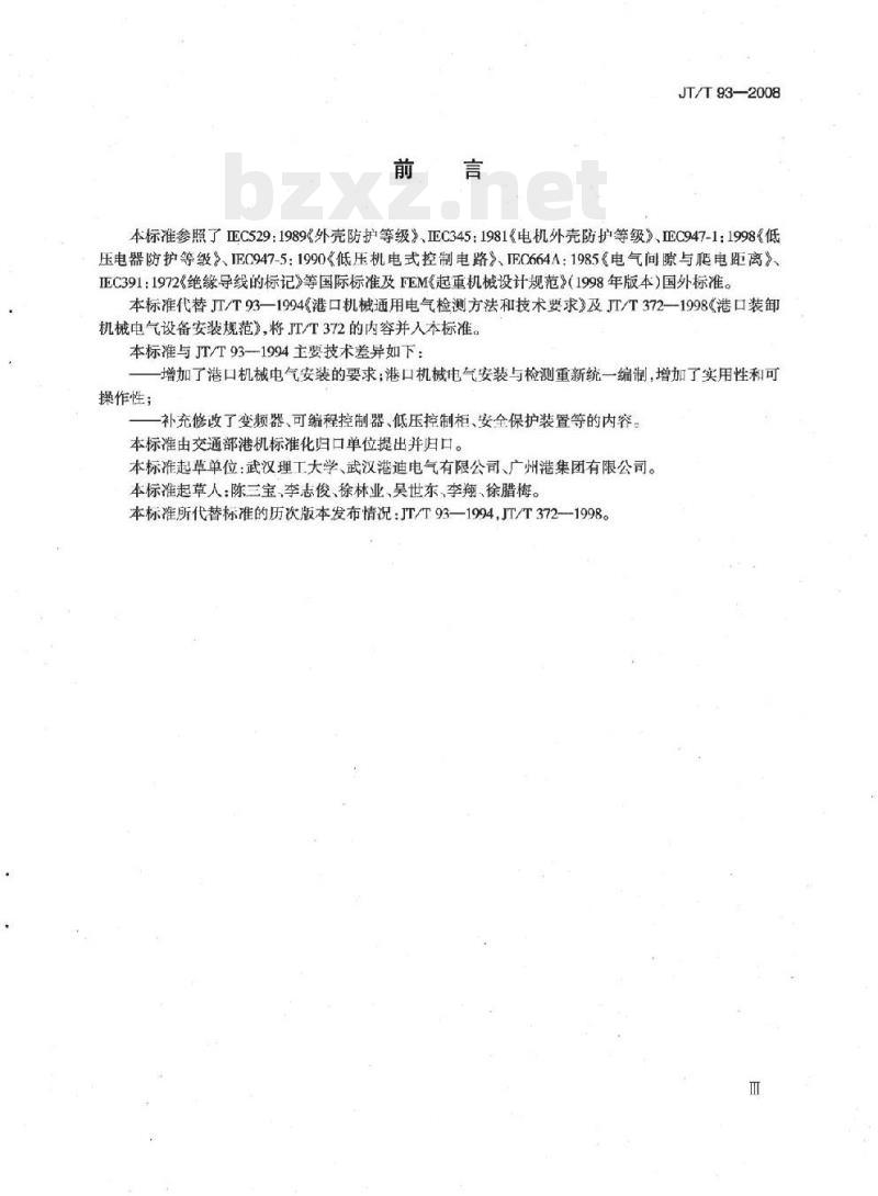 JT/T 93-2008 港口装卸机械电气设备安装及检测规范