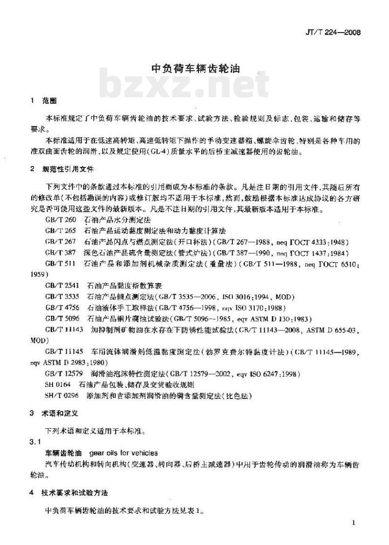 JT/T 224-2008 中负荷车辆齿轮油