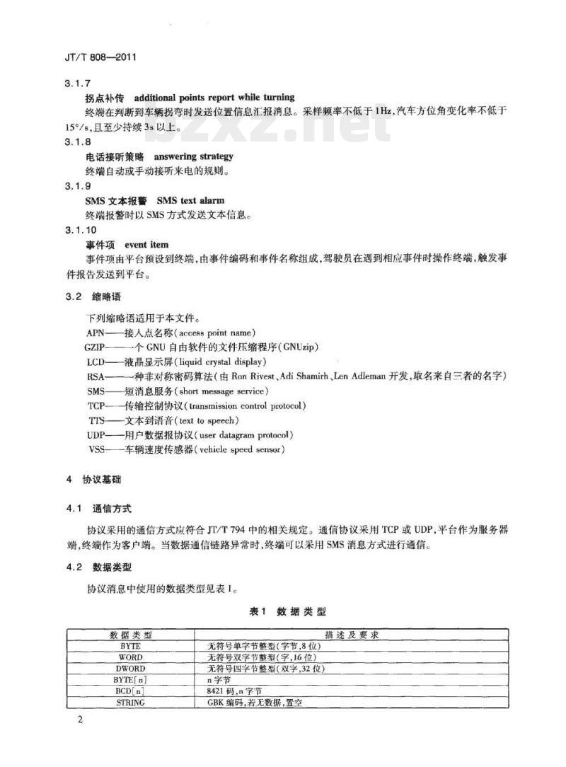 JT/T 808-2011 道路运输车辆卫星定位系统终端通讯协议及数据格式
