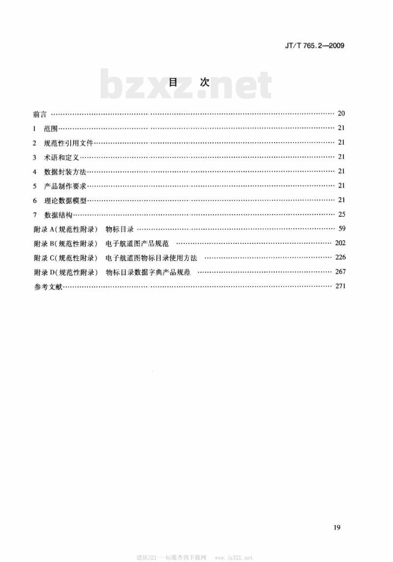 JT/T 765.2-2009 长江电子航道图制作规范第2部分:数据传输