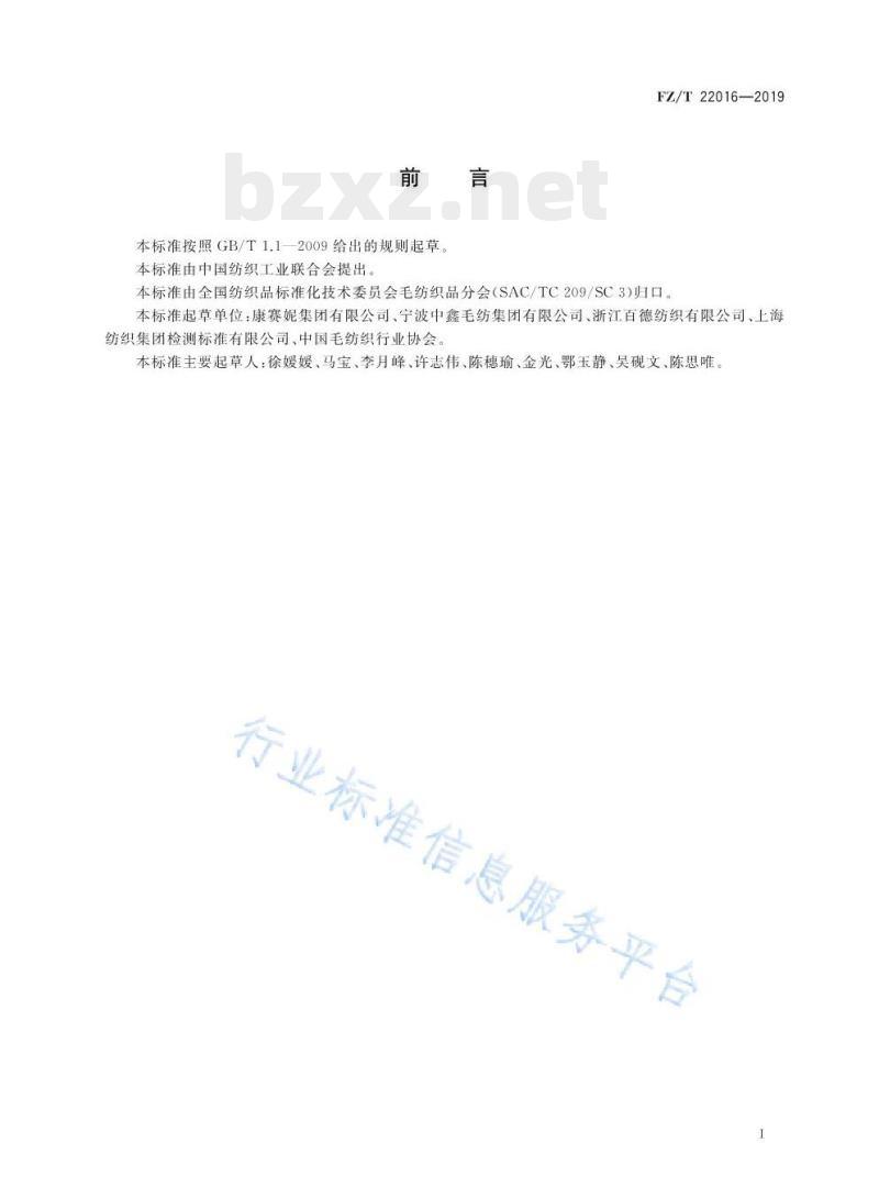 FZ/T 22016-2019 喷毛纱