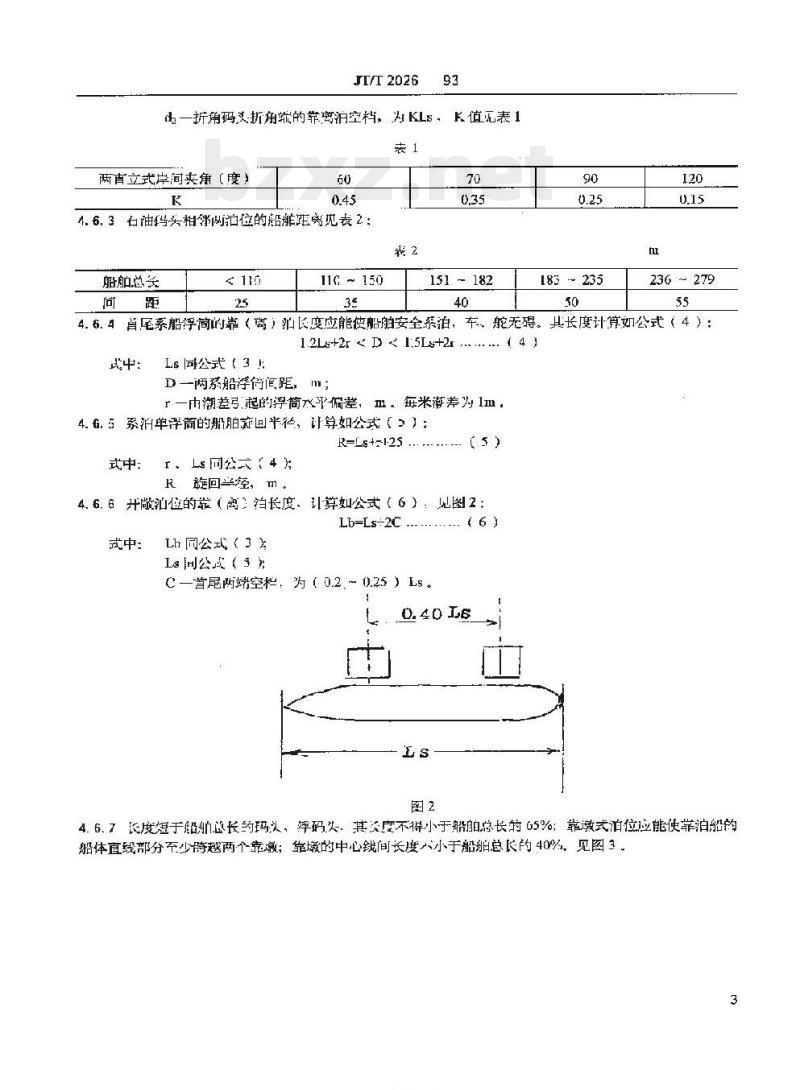 JT/T 2026-93 船舶安全靠离条件