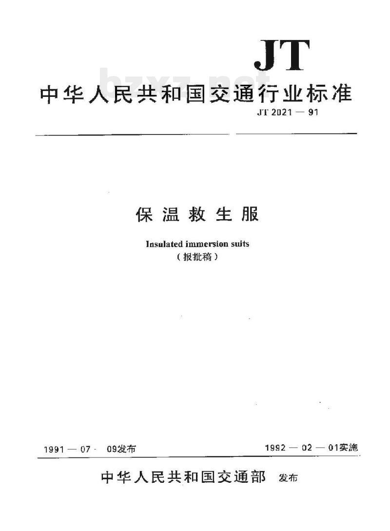 JT 2021-91 保温救生服