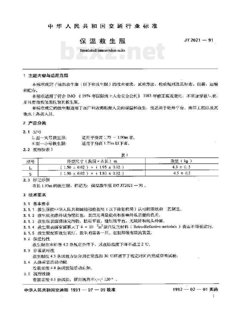 JT 2021-91 保温救生服