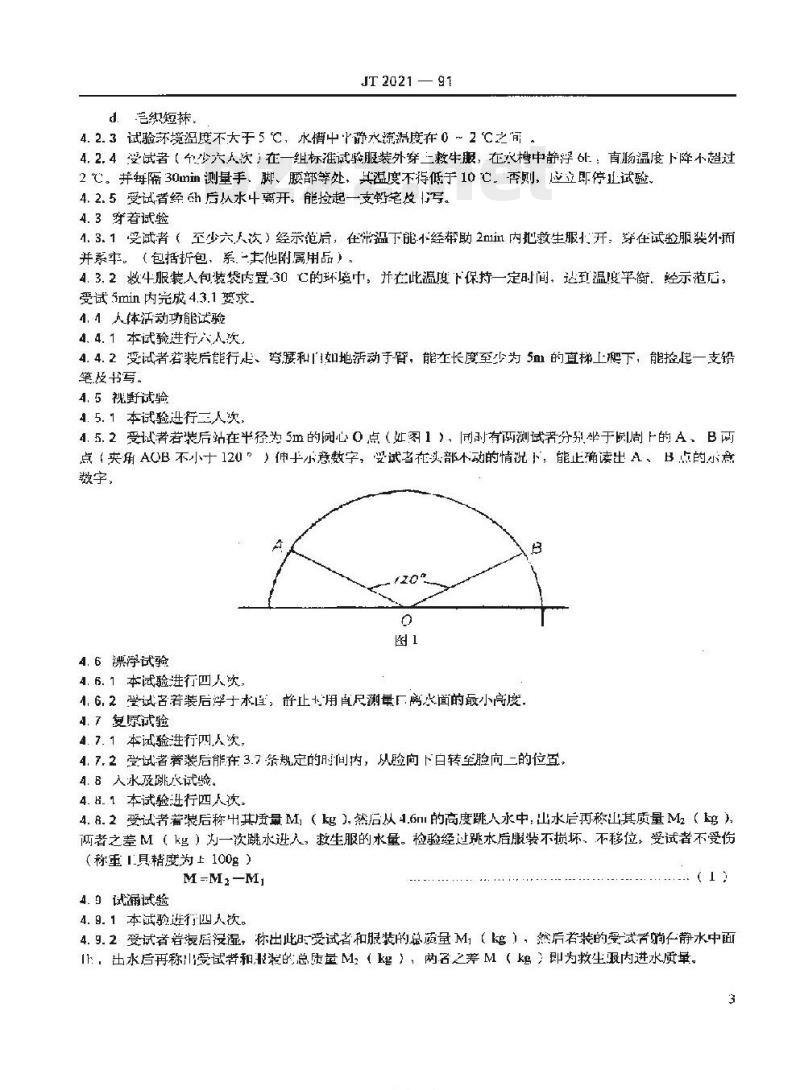 JT 2021-91 保温救生服