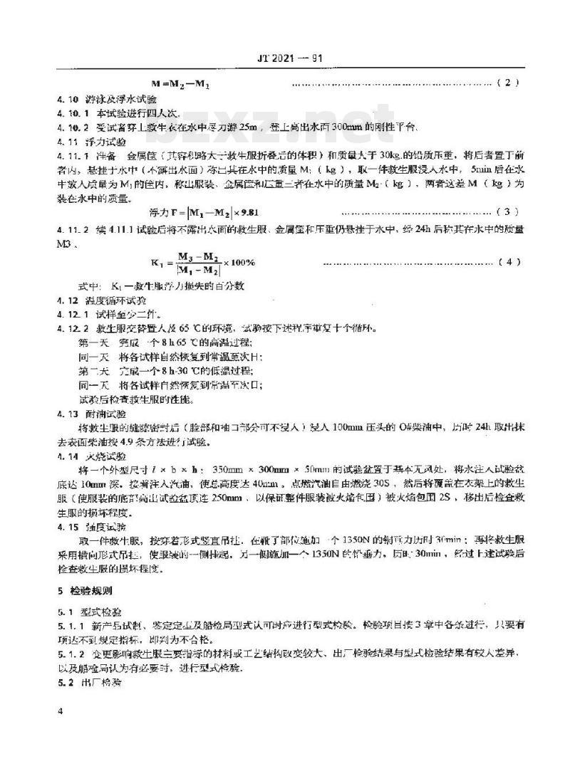 JT 2021-91 保温救生服