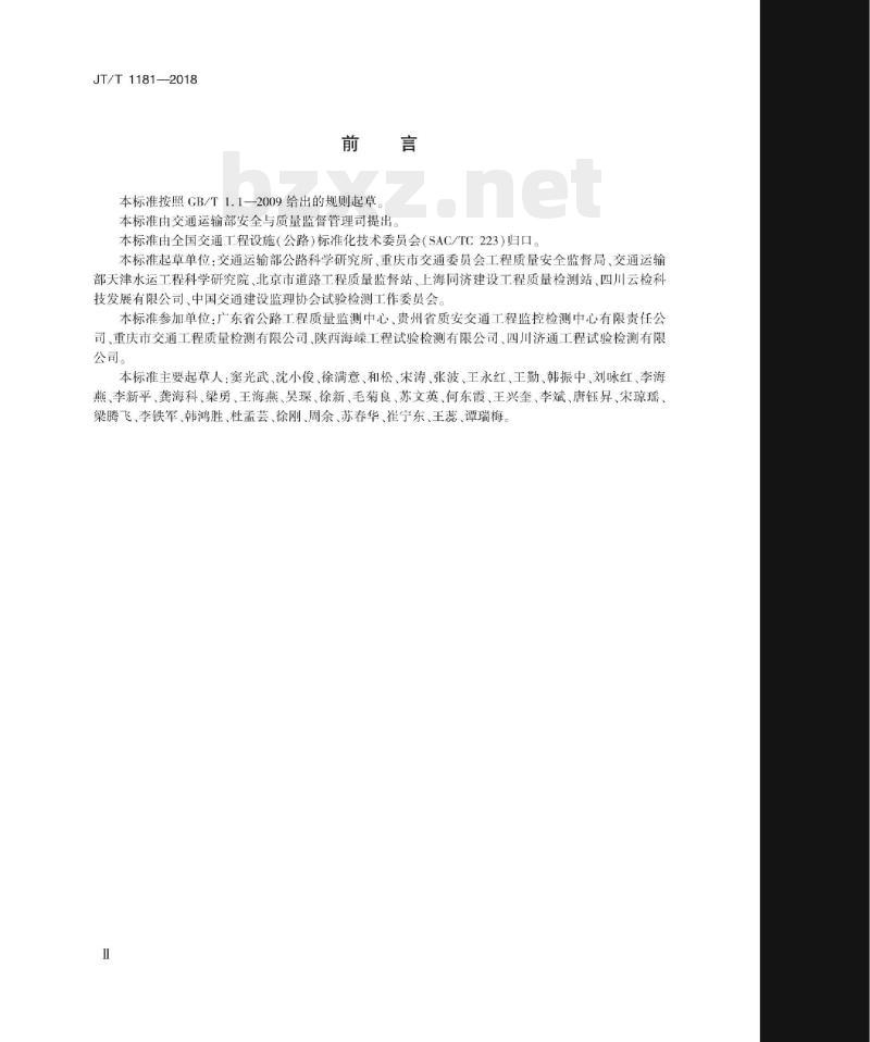 JT/T 1181-2018 公路水运工程试验检测等级管理要求
