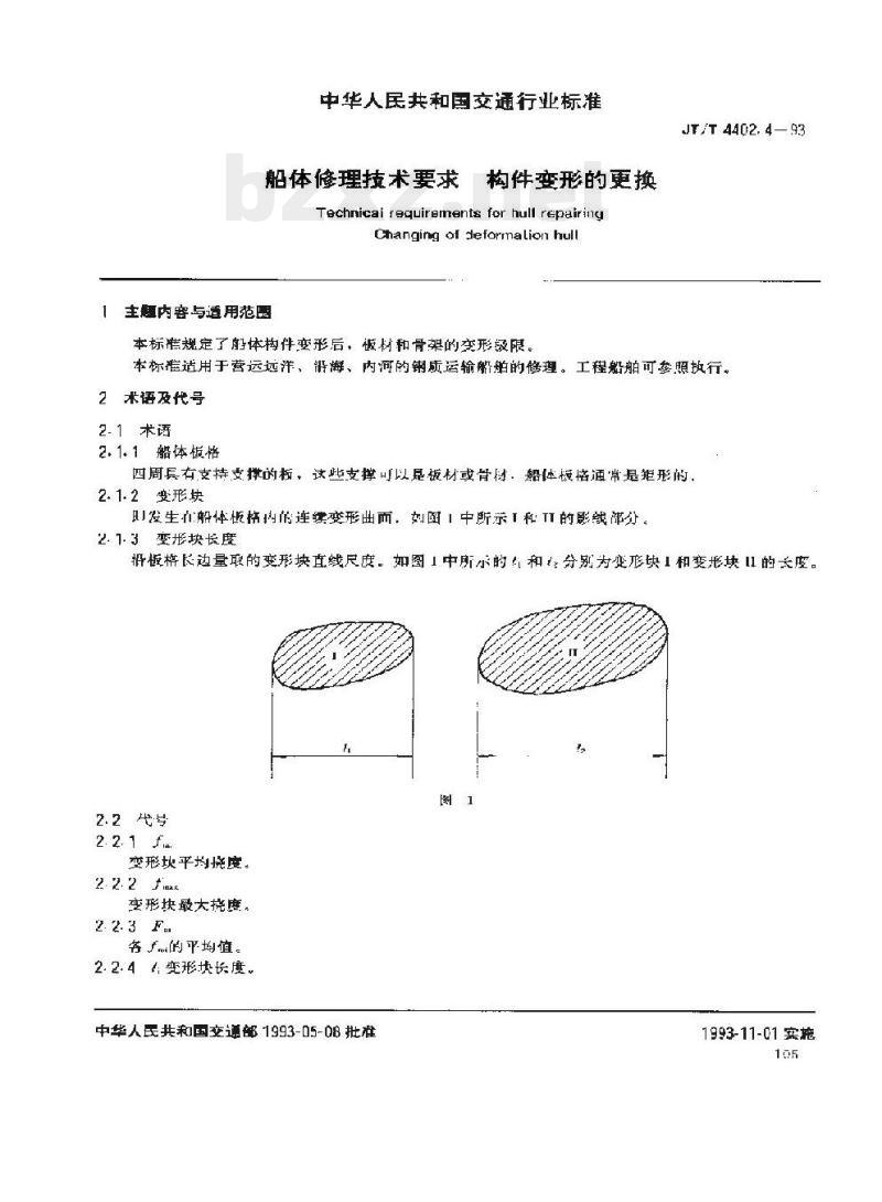 JT/T 4402.4-93 船体修理技术要求构件变形的更换
