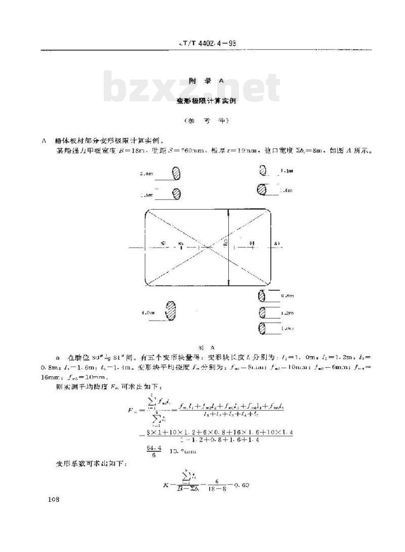 JT/T 4402.4-93 船体修理技术要求构件变形的更换