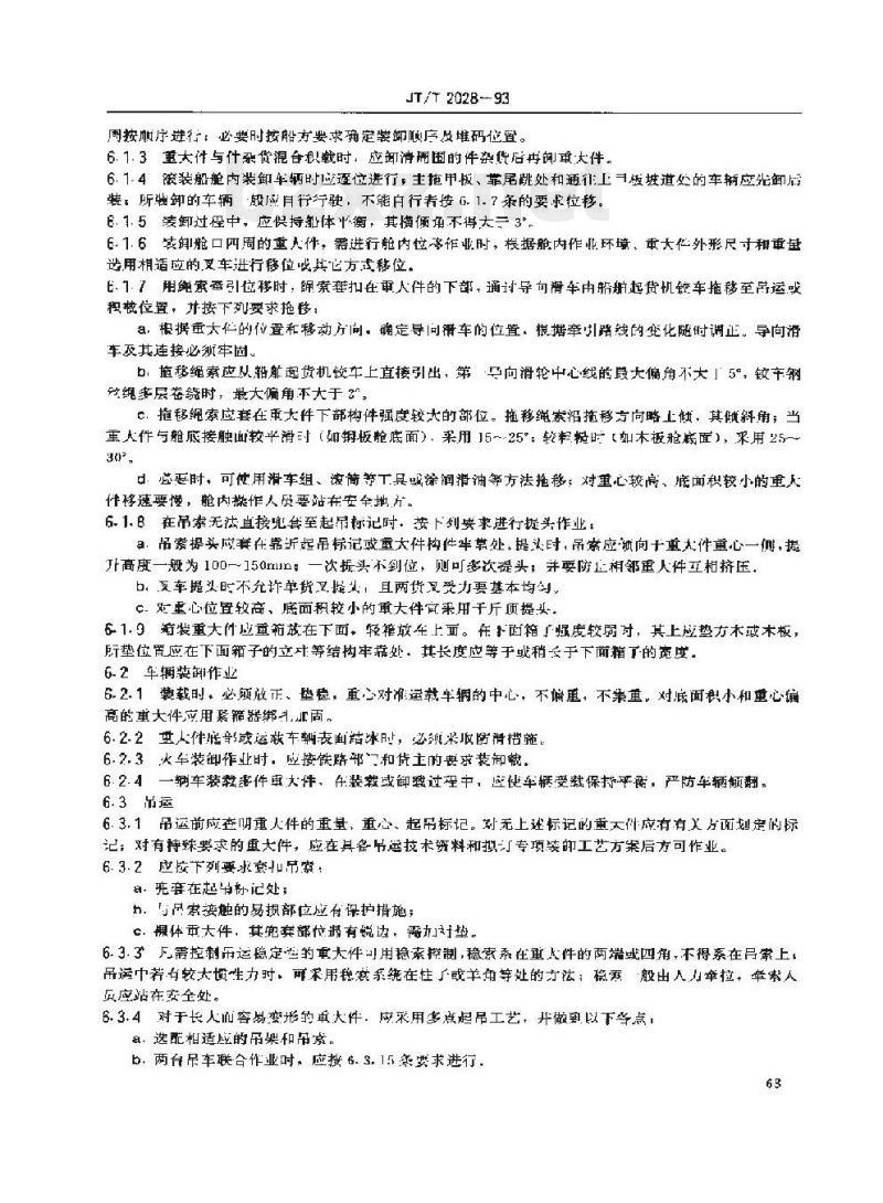 JT/T 2028-93 港口重大件装卸作业技术要求