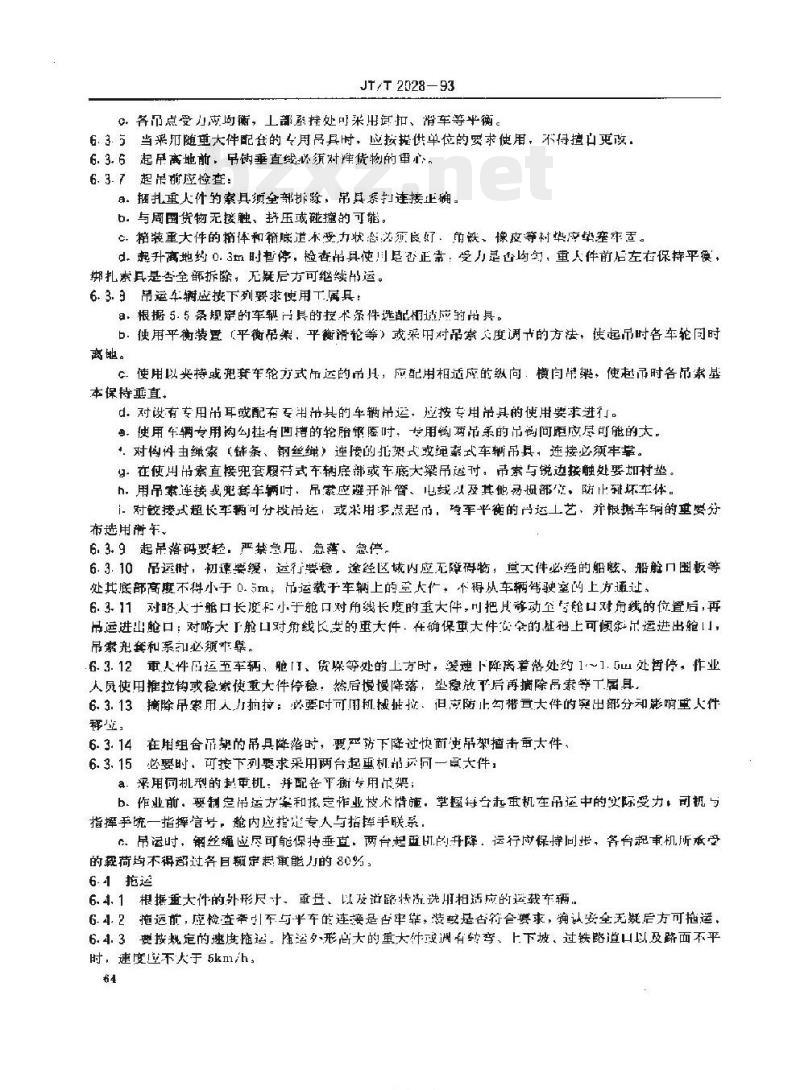 JT/T 2028-93 港口重大件装卸作业技术要求