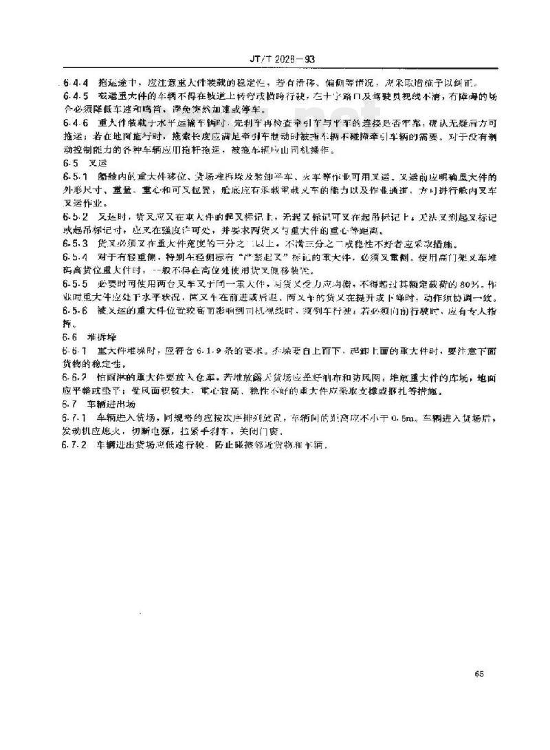 JT/T 2028-93 港口重大件装卸作业技术要求