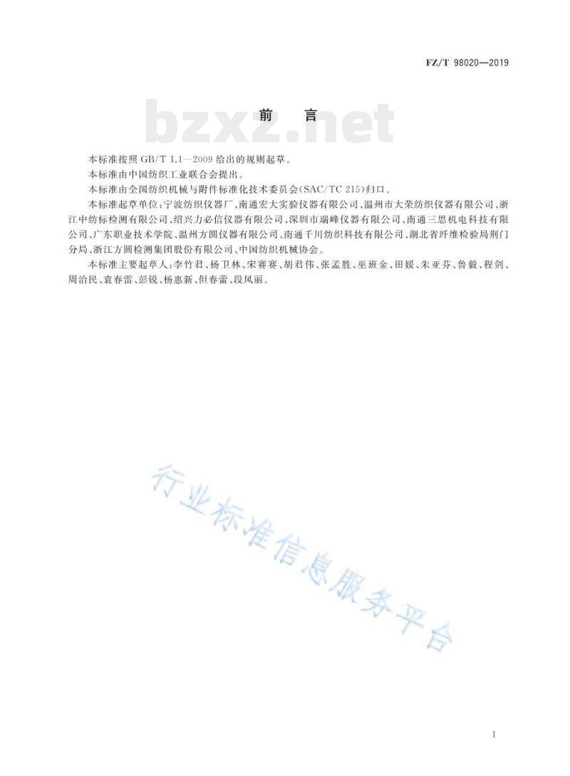 FZ/T 98020-2019 织物透湿性能试验仪