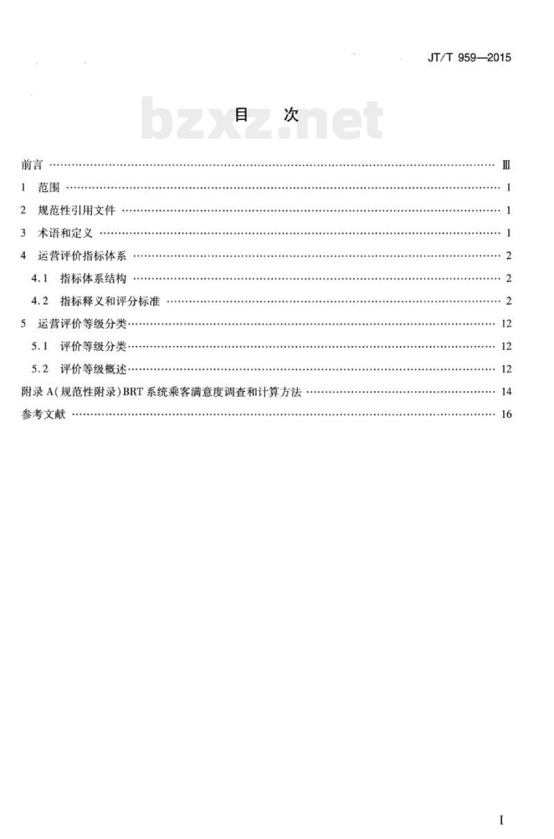 JT/T 959-2015 快速公共汽车交通系统运营评价指标体系