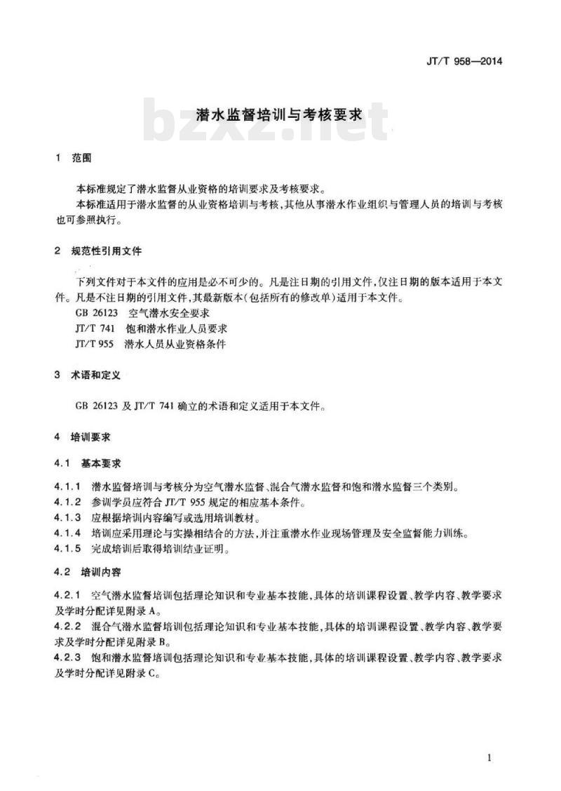JT/T 958-2014 潜水监督培训与考核要求
