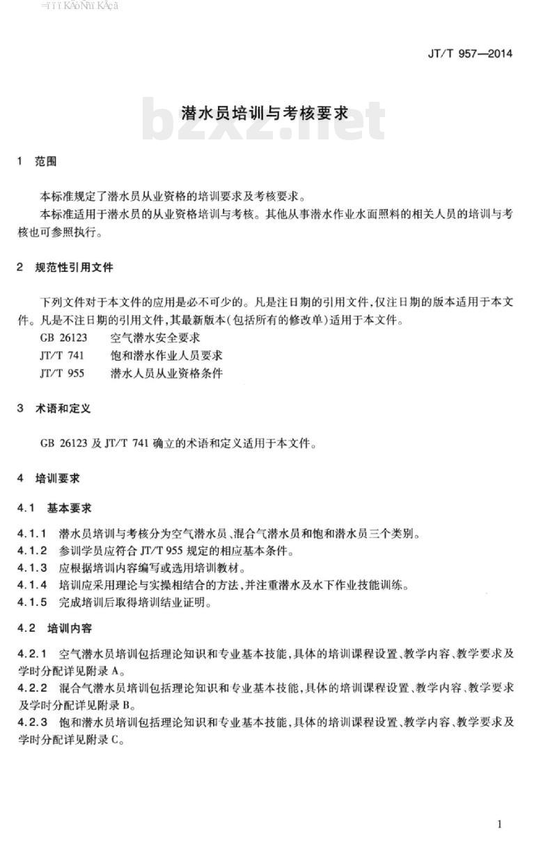 JT/T 957-2014 潜水员培训与考核要求