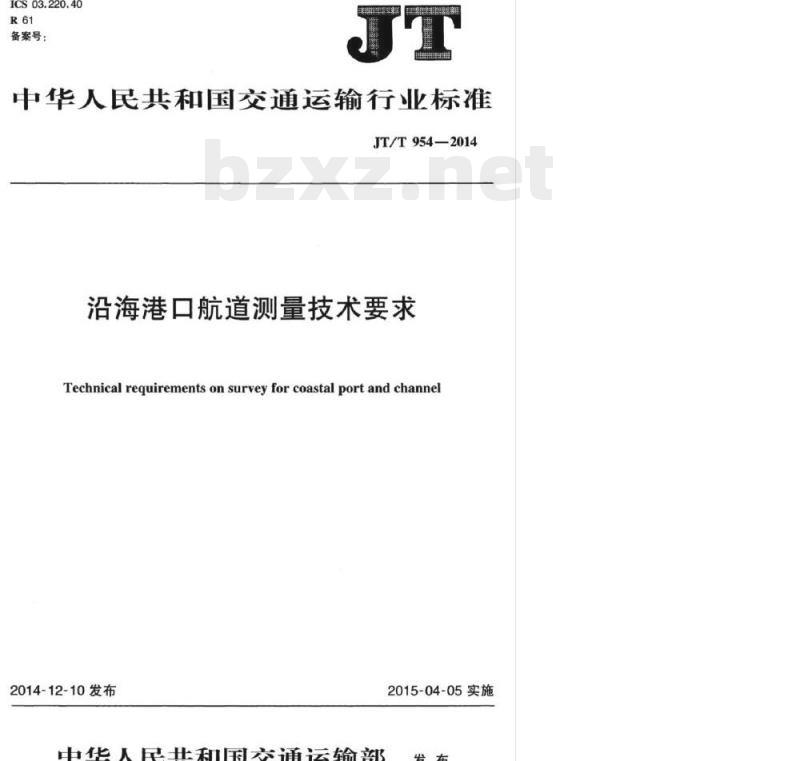 JT/T 954-2014 沿海港口航道测量技术要求