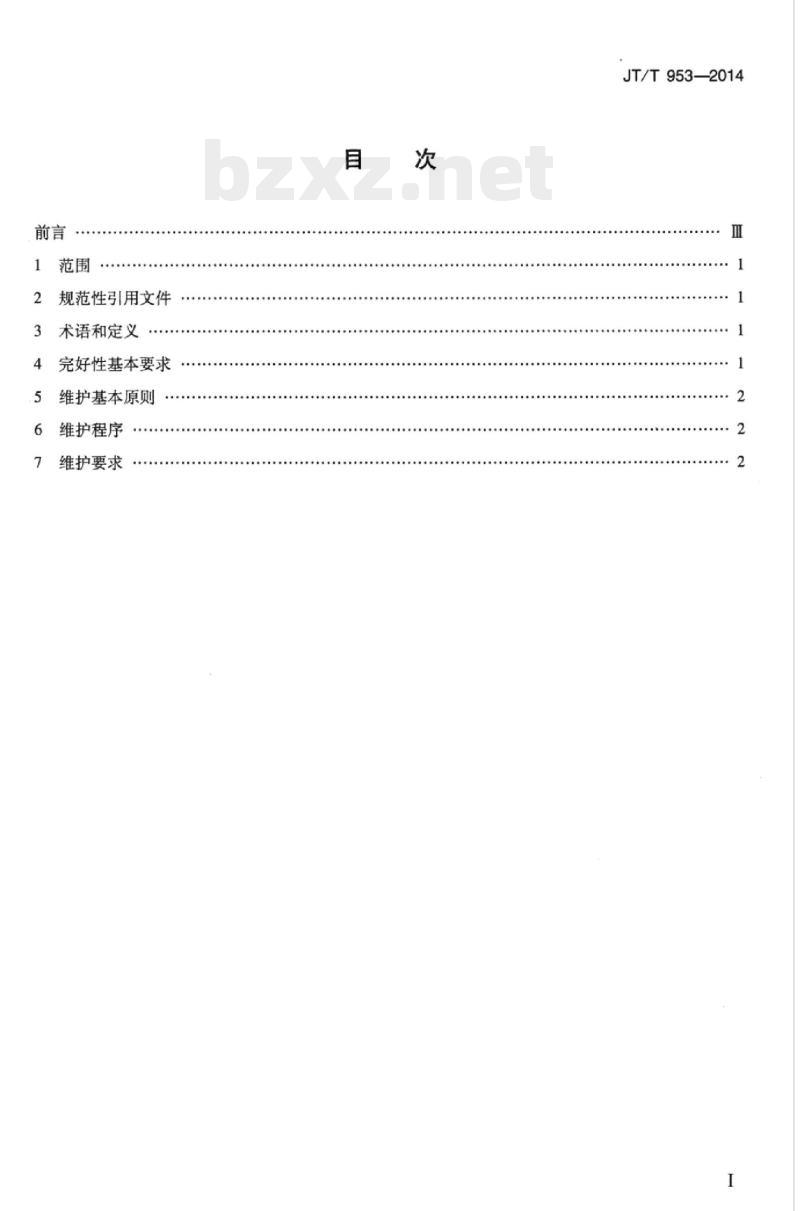 JT/T 953-2014 沿海浮动视觉航标维护规程
