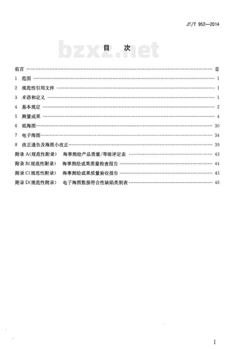 JT/T 952-2014 海事测绘产品质量评定方法及要求