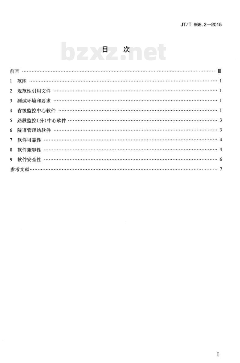 JT/T 965.2-2015 高速公路监控系统软件测试方法第2部分:性能测试