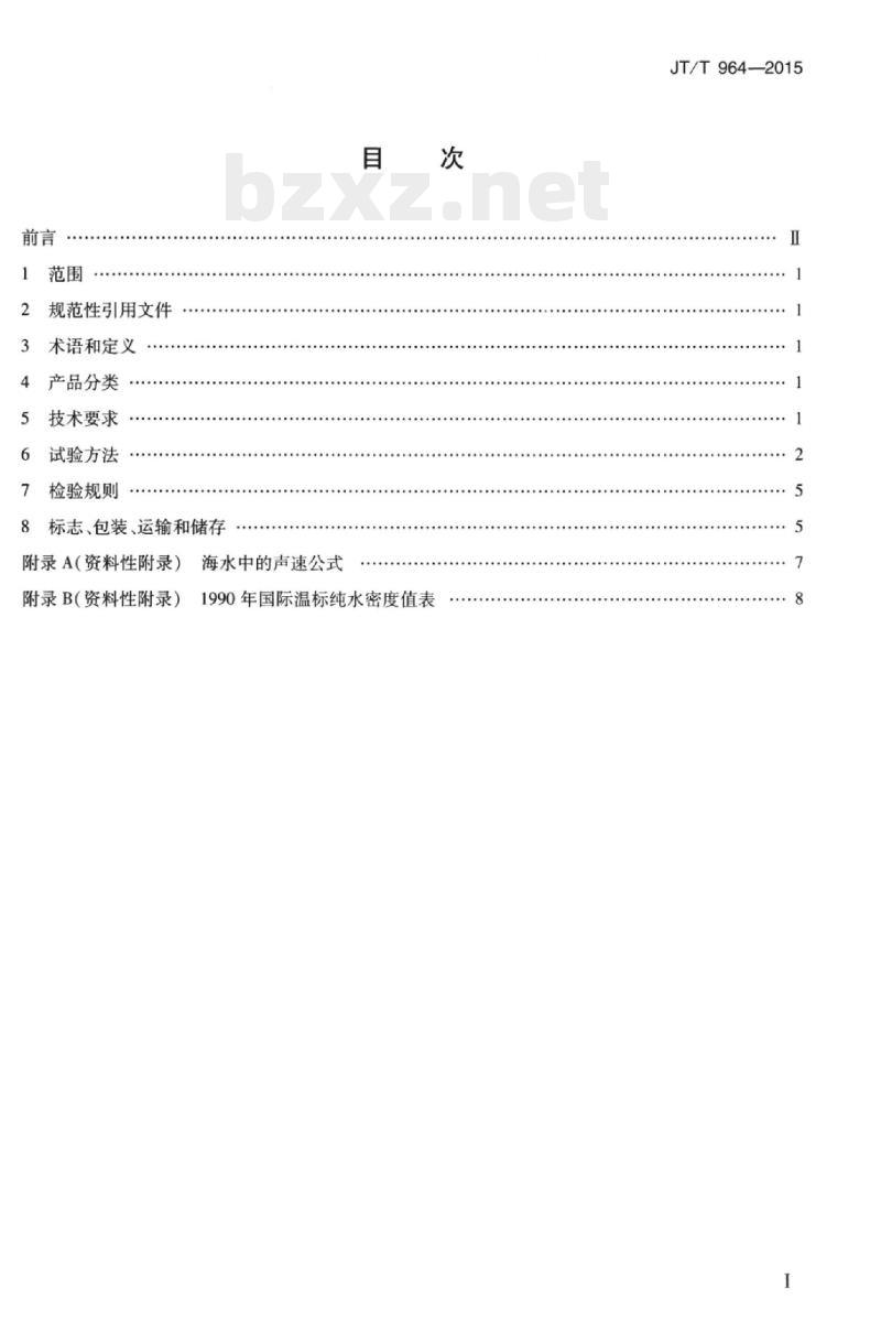 JT/T 964-2015 水运工程声速剖面仪