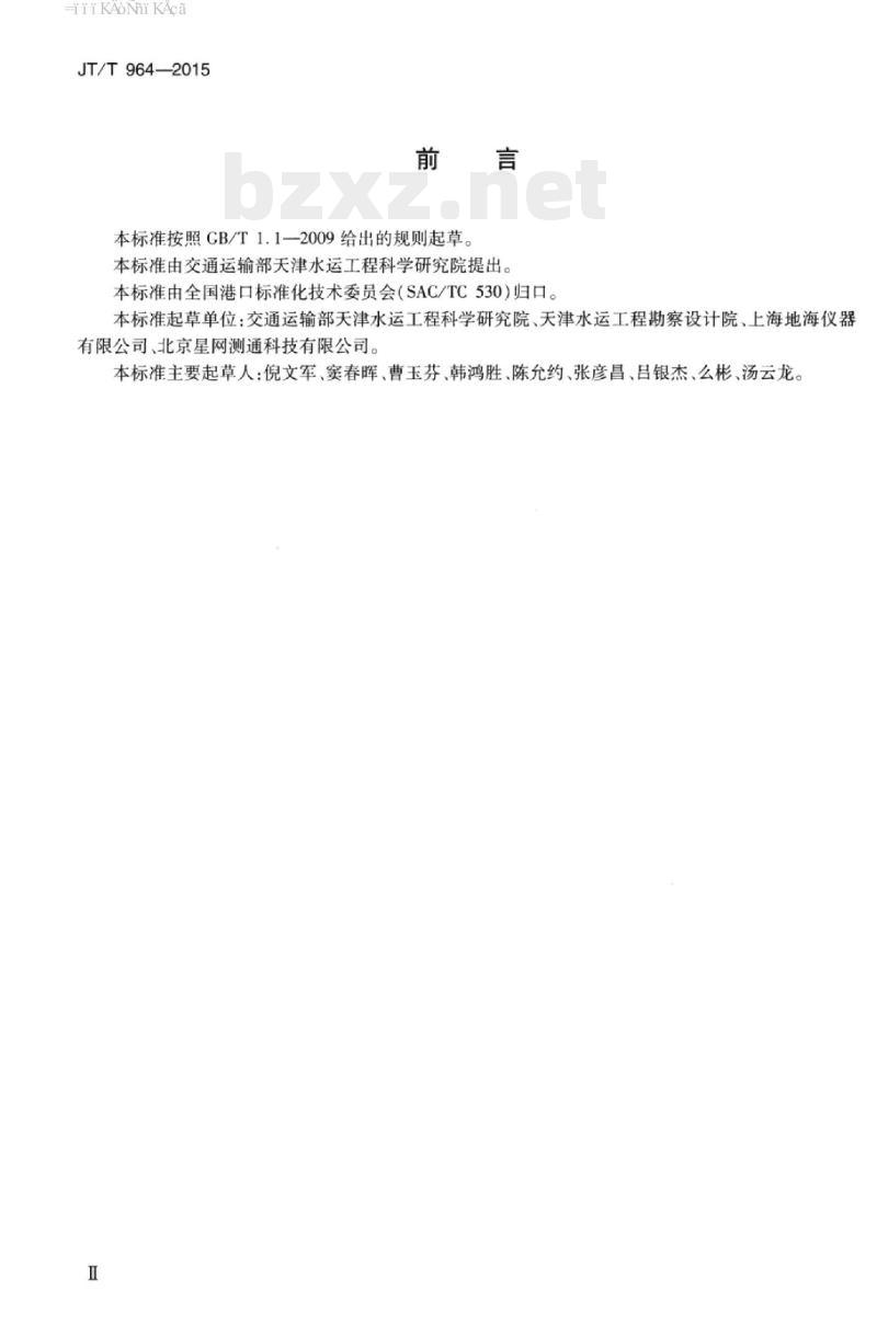 JT/T 964-2015 水运工程声速剖面仪