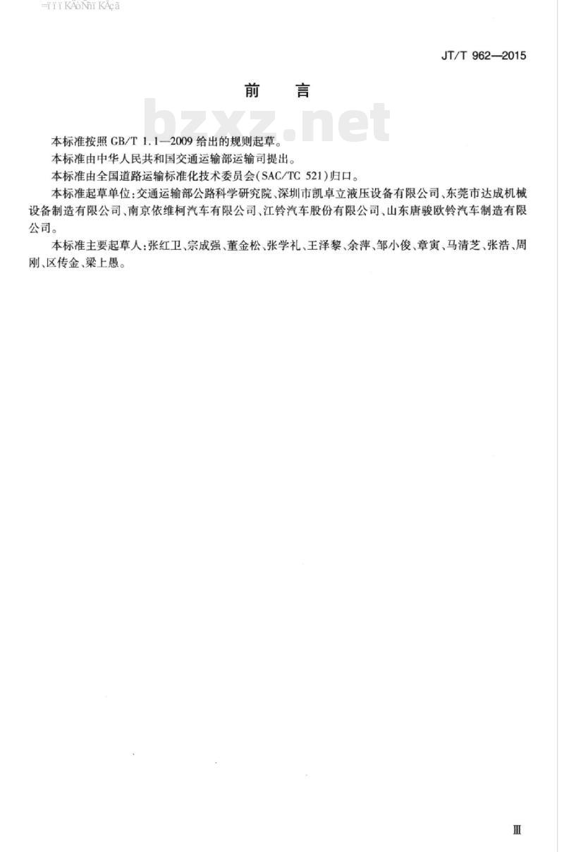 JT/T 962-2015 车用起重尾板加装与使用技术要求