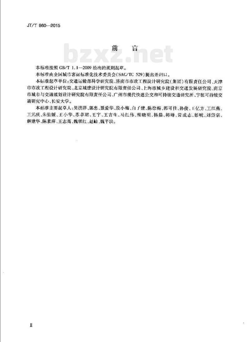 JT/T 960-2015 快速公共汽车交通系统规划设计导则