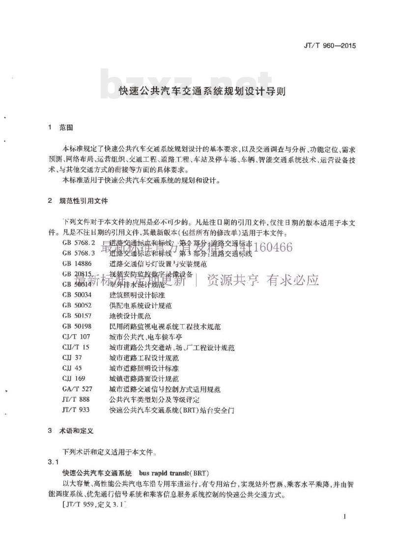 JT/T 960-2015 快速公共汽车交通系统规划设计导则