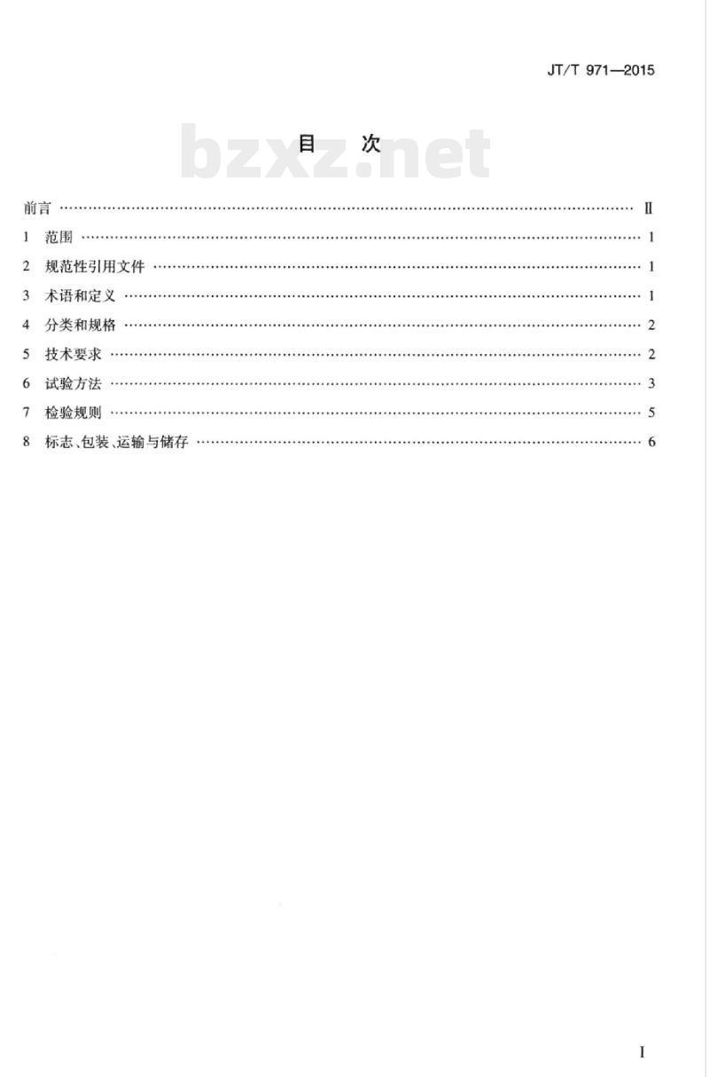 JT/T 971-2015 沥青加铺层用聚合物改性沥青抗裂贴