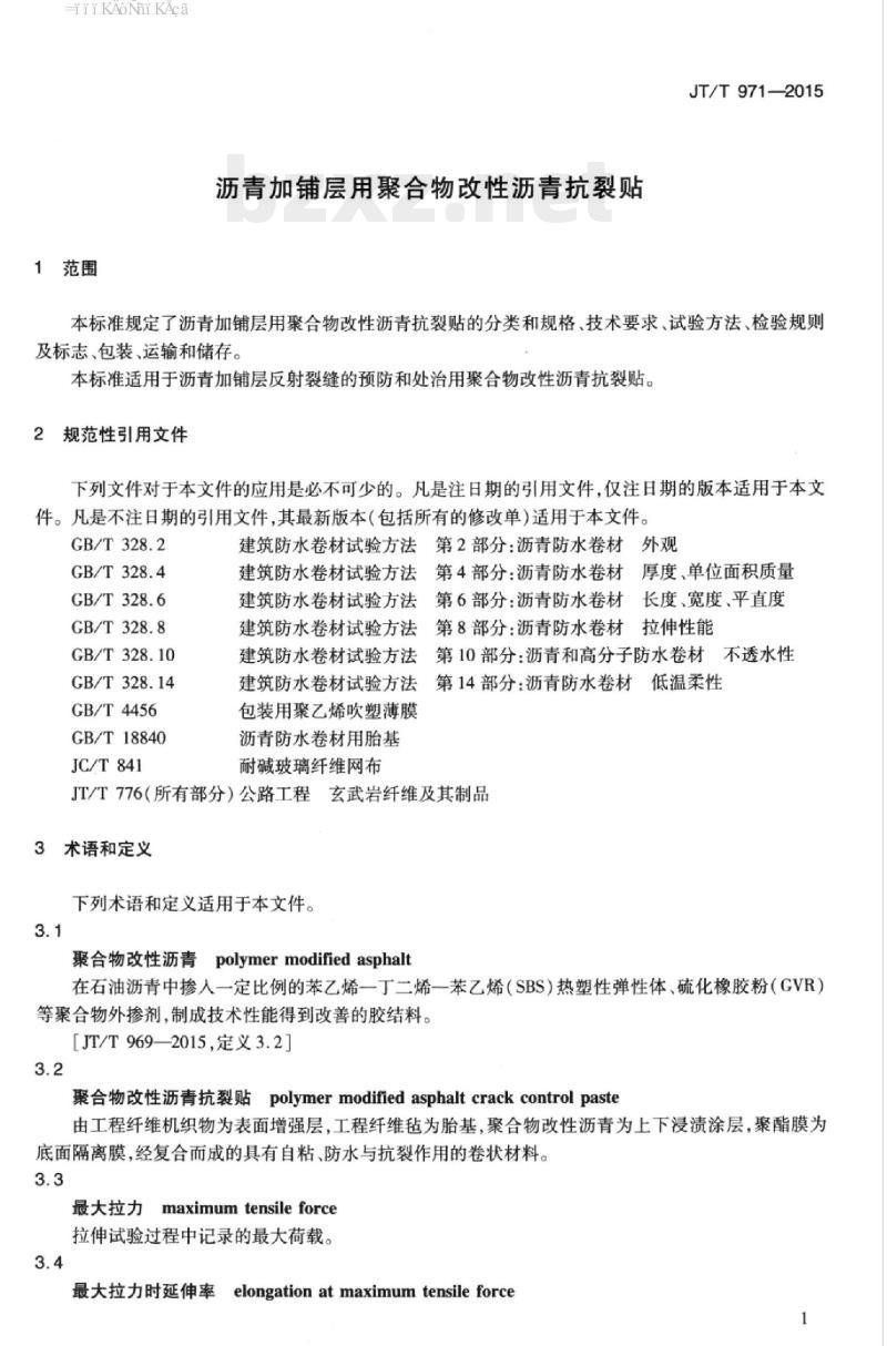 JT/T 971-2015 沥青加铺层用聚合物改性沥青抗裂贴