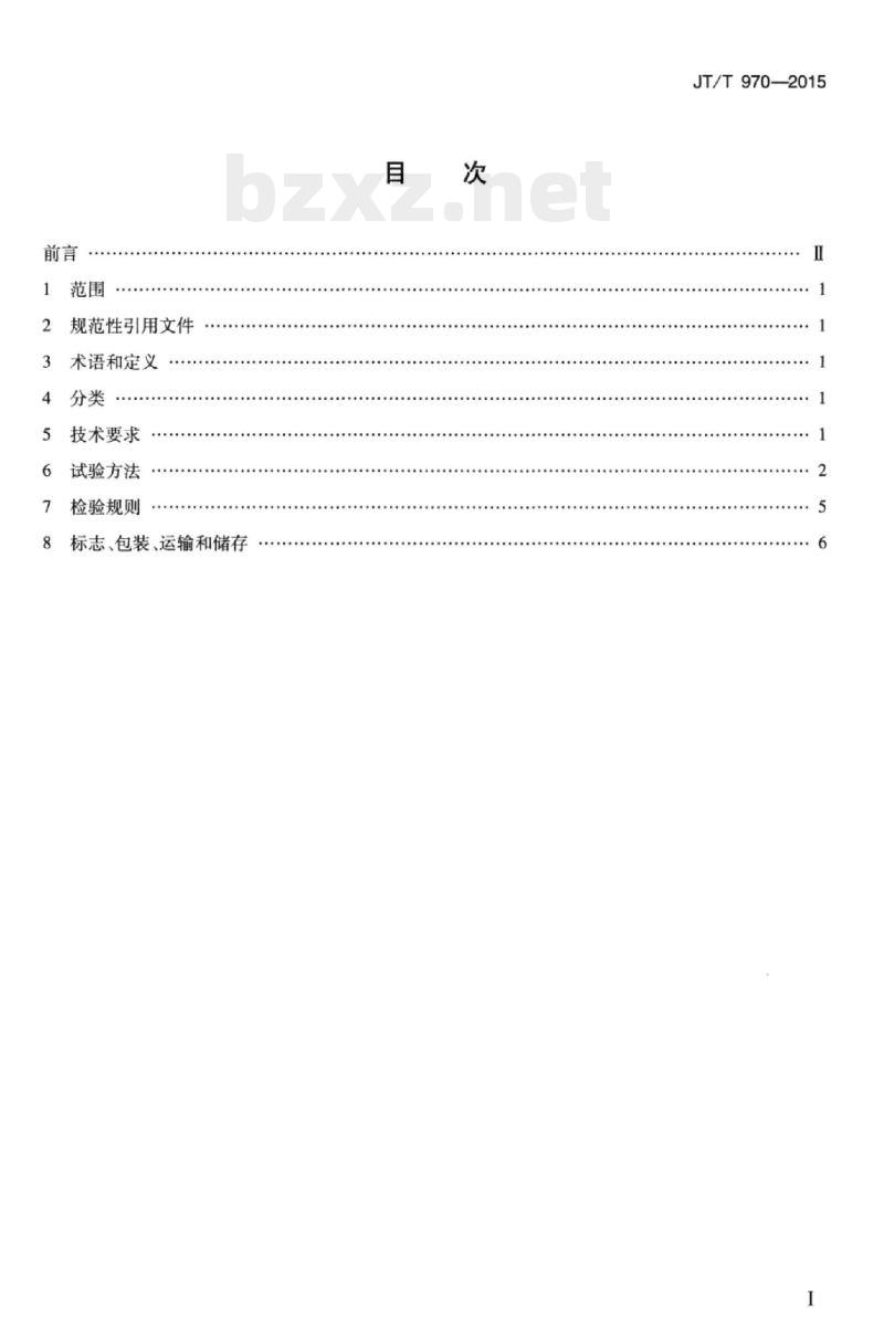 JT/T 970-2015 沥青路面有机硅密封胶