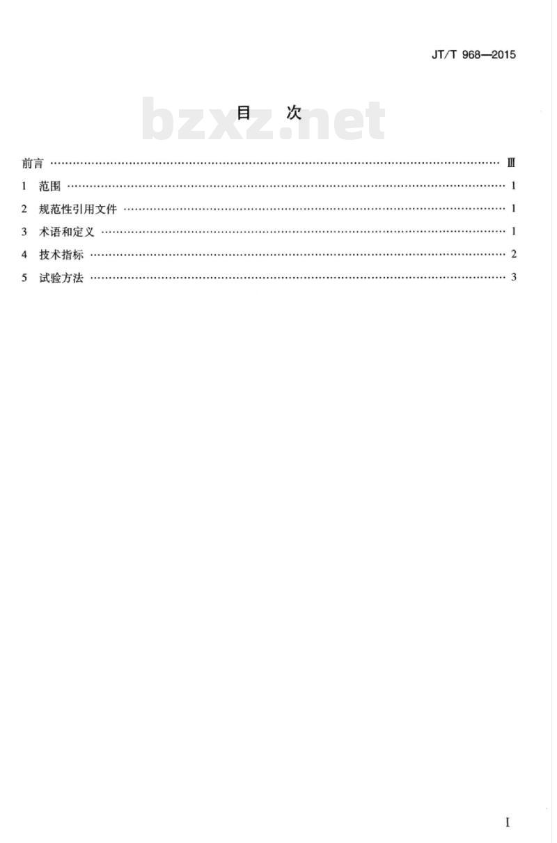 JT/T 968-2015 突起路标胶粘剂胶接性能指标及试验方法