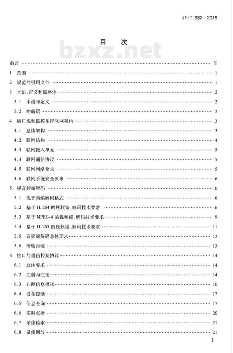 JT/T 982-2015 港口视频监控系统联网技术要求