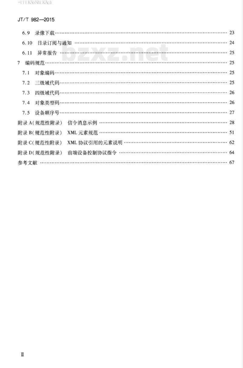 JT/T 982-2015 港口视频监控系统联网技术要求