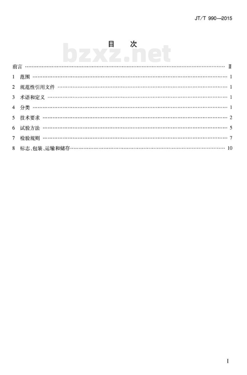 JT/T 990-2015 桥梁混凝土裂缝压注胶和裂缝注浆料
