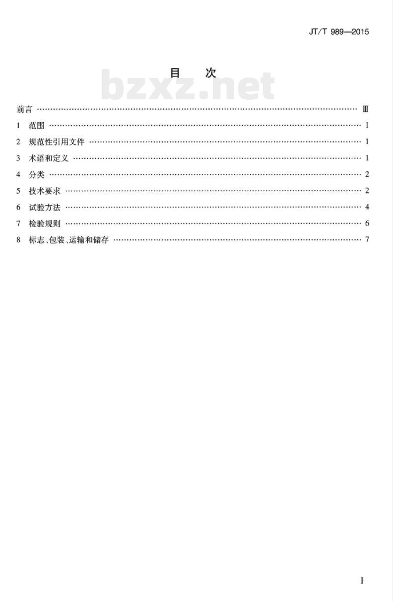 JT/T 989-2015 桥梁结构加固修复用纤维粘结树脂