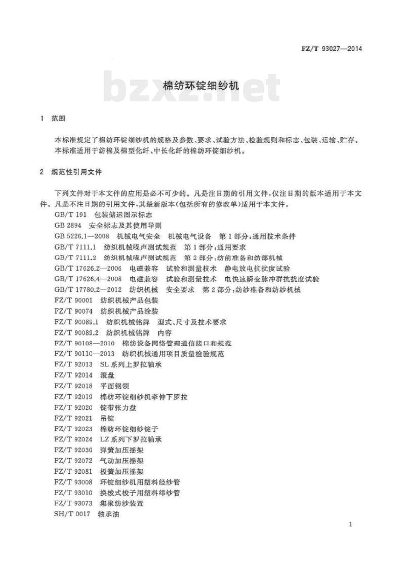 FZ/T 93027-2014 棉纺环锭细纱机