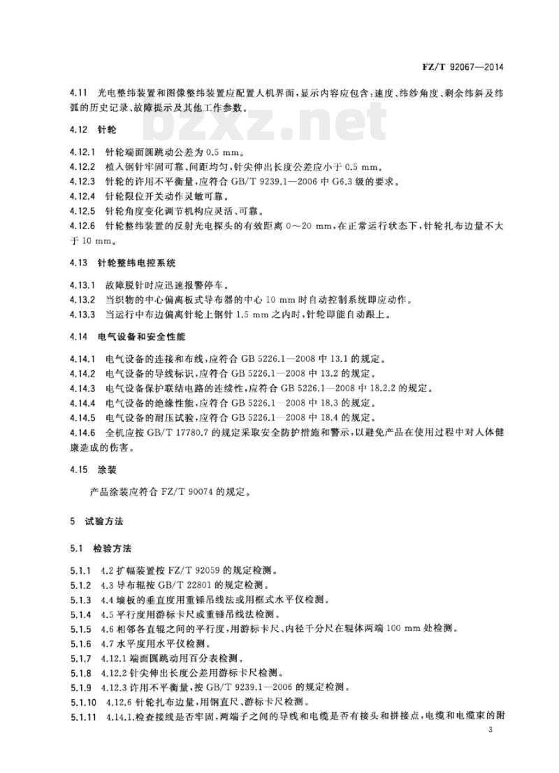 FZ/T 92067-2014 自动整纬装置