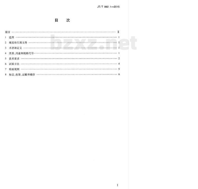 JT/T 992.1-2015 公路工程土工合成材料土工布第1部分:聚丙烯短纤针刺非织造土工布