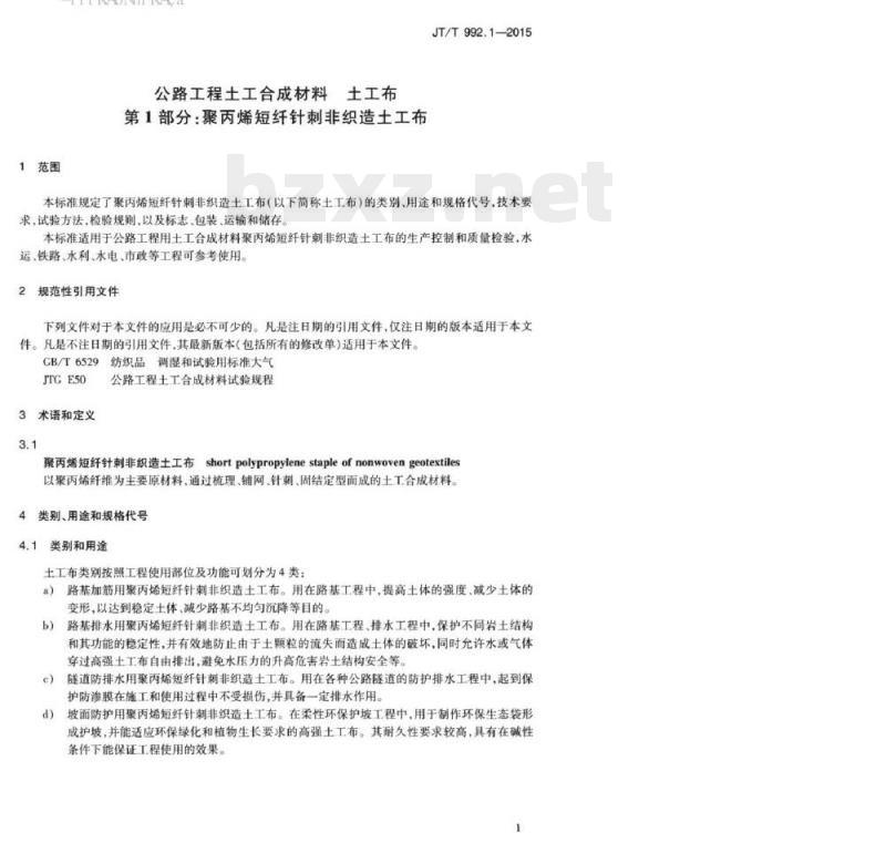 JT/T 992.1-2015 公路工程土工合成材料土工布第1部分:聚丙烯短纤针刺非织造土工布