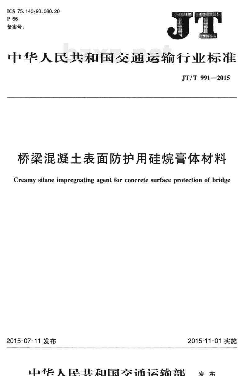 JT/T 991-2015 桥梁混凝土表面防护用硅烷膏体材料