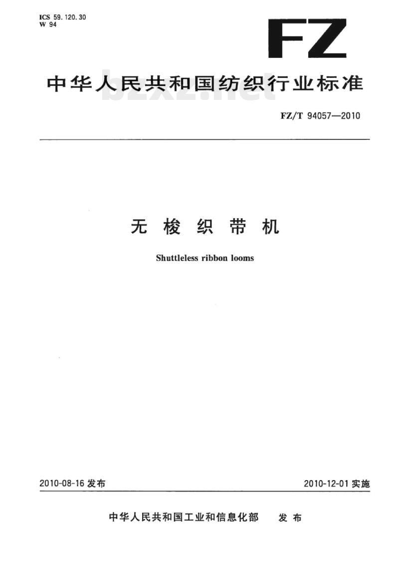 FZ/T 94057-2010 无梭织带机