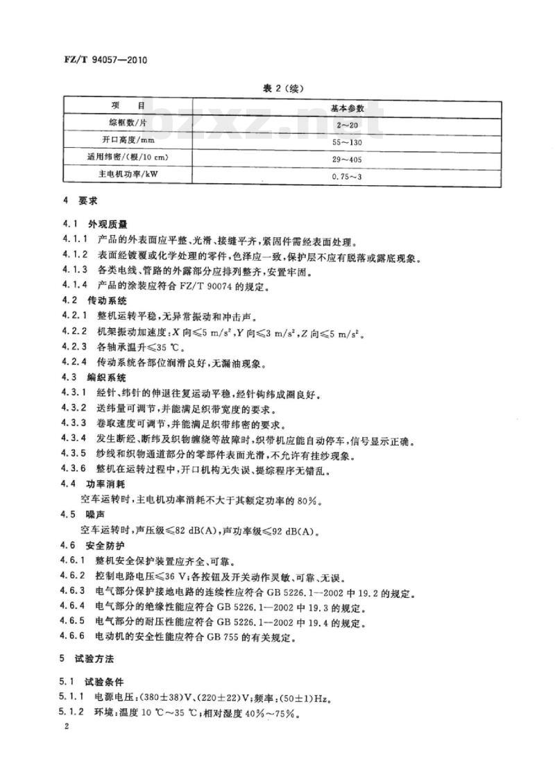 FZ/T 94057-2010 无梭织带机