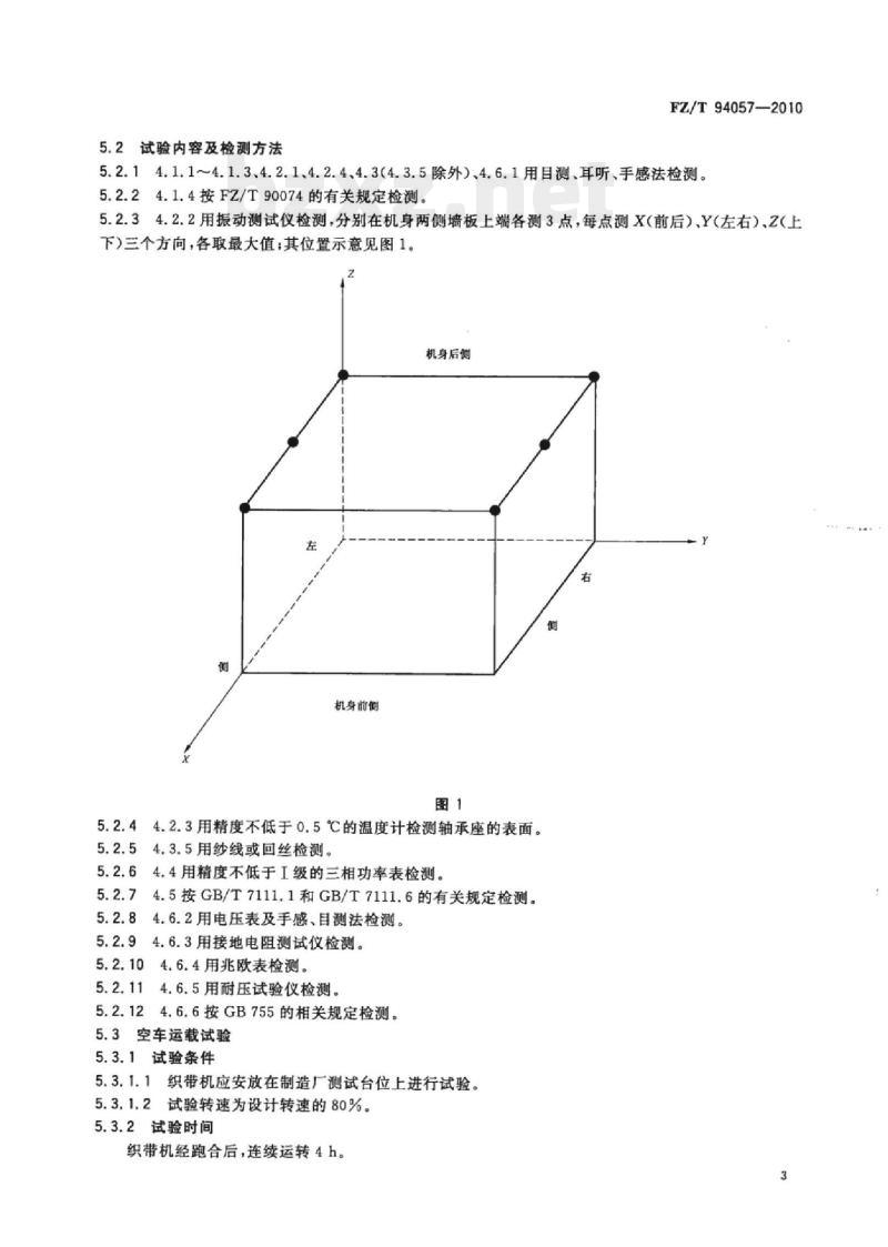 FZ/T 94057-2010 无梭织带机