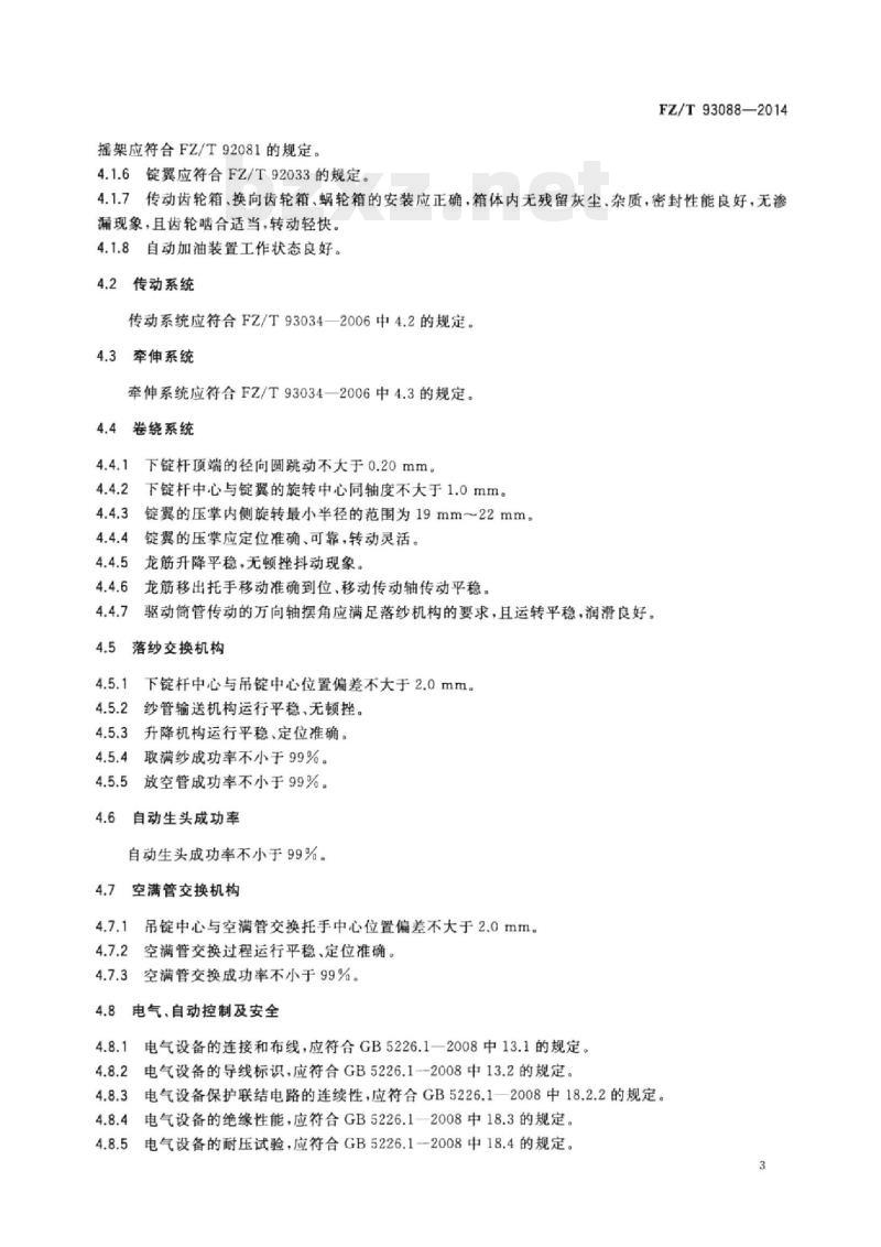 FZ/T 93088-2014 棉纺悬锭自动落纱粗纱机